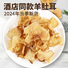 在菌屋  云南野生羊肚耳羊耳菌150g/袋 商品缩略图0