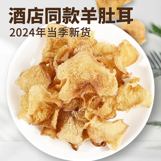 在菌屋  云南野生羊肚耳羊耳菌150g/袋 商品图0