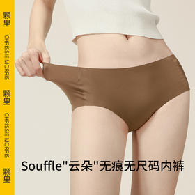 CMS颗里 云朵Souffle无痕内裤无尺码