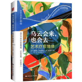 乌云会来，也会去：艺术疗愈情绪