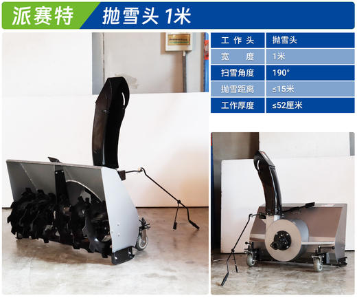 派赛特抛雪头 P1米 商品图1