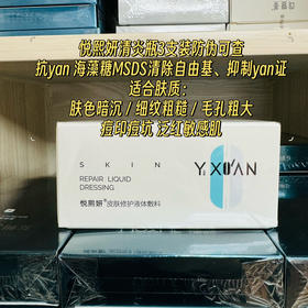 悦熙妍清颜瓶修复屏障滚针水光精华退红抗yan'