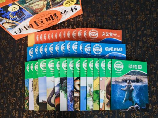 《法国巨眼丛书系列：孩子的第一套通识教育读库》（礼盒装全40册）下单赠送限量好礼： 赠品1 巨幅“知识拓展思维导图”3张 ，赠品2图文并茂《综合题库》。 商品图4