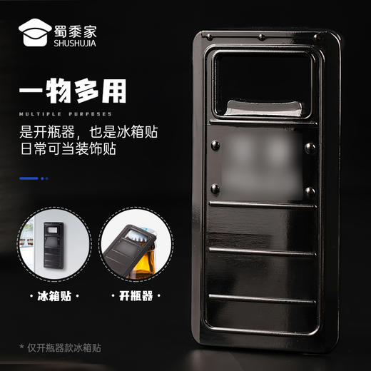【防爆盾开瓶器冰箱贴】蜀黍元素锌合金冰箱贴创意日用磁吸贴 商品图3