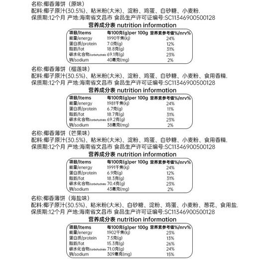 椰香薄饼(芒果味/榴莲味)105g*3 盒装 饼干脆饼 商品图2