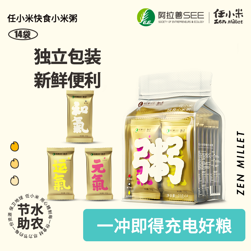 【小米速食粥】任小米快食小米粥免煮速食早餐懒人冲泡即食粥夜宵红枣椰子白芝麻