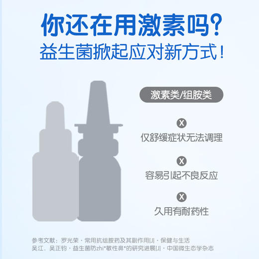 升级款舒鼻益生菌【鼻炎患者的福音】舒鼻益生菌 畅快呼吸 澳洲NC苏芙息益生菌 五大专利菌株 守护红鼻子2g*10支】 商品图1