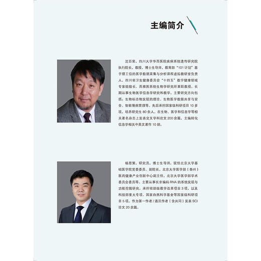 基于理工信的医学数据采集与分析 教育部基础医学101计划核心教材 数据采集仪器与原理 主编 沈百荣等 北京大学医学9787565931987 商品图3