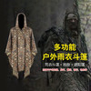 【重磅清仓】战术斗篷（可当雨披！防潮垫地垫！遮阳蓬/帐篷等！）欧洲专业户外装备！ 商品缩略图0