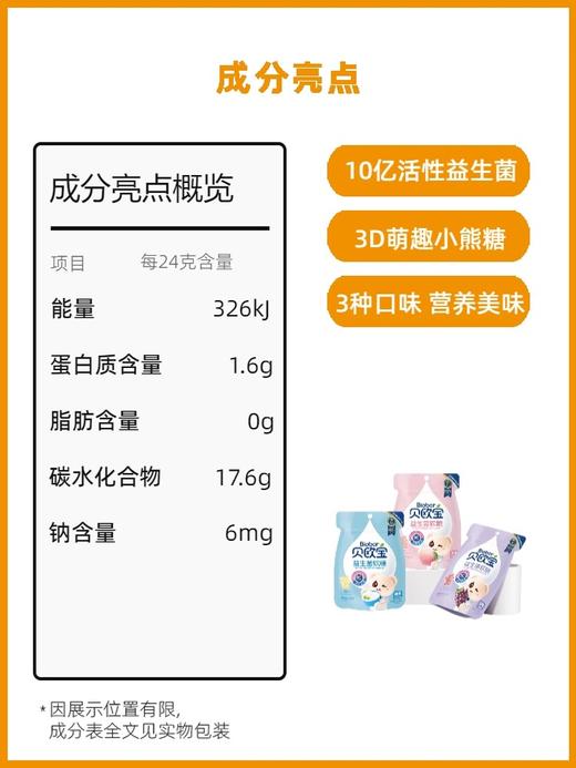 贝欧宝活性益生菌系列软糖45g+加赠7g 商品图6