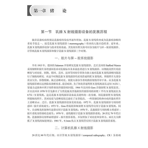 数字乳腺X射线设备与检查技术 王红光 殷风华 李博主编 医学影像技术临床医学 科学出版社9787030794178 商品图4