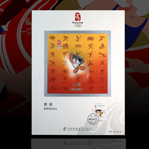 【清仓】08年北京奥运纪念邮票图卡！一套两册！会动的邮票！ 商品图12