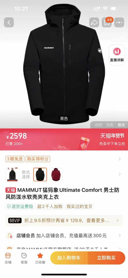 最新款猛犸象Ultimate Comfort SO男极限软壳舒适防风户外吴彦祖 商品图8