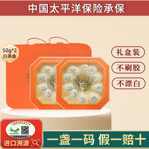 【优质半干挑盏】印尼/马来 原装进口雨期营养翻季头倍“底座干净、低燕角、无漂白”“高净争分享度、高干度、高泡发”官方溯源!!30分钟速炖 商品图3