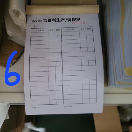 吉百利生产/调拨单本 商品图0