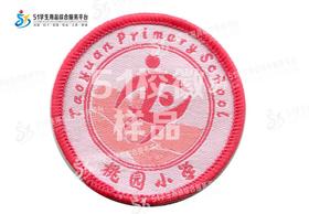 通版深圳市罗湖区桃园小学织唛校徽校布标姓名贴章可缝烫现货发51