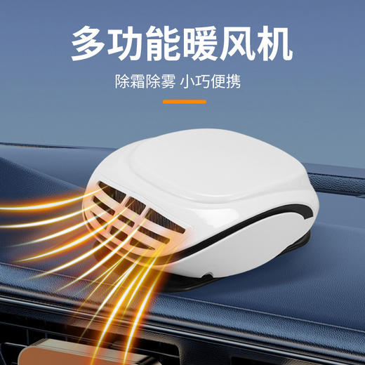 【车载暖风机！小巧便携】12V车载暖风机汽车电暖车内多功能除雾除霜热风取暖器冬季取暖器，让冬季驾驶变得轻松。ry 商品图3
