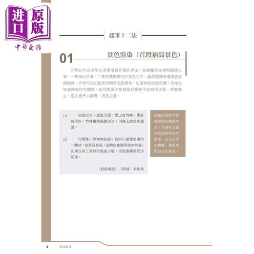 【中商原版】作文全攻略 香港中学文凭试HKDSE 中学作文教辅 港台原版 商品图3