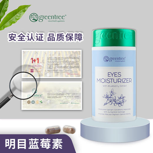 【保税仓】正品眼睛明亮 舒缓疲劳 加拿大greentree明目藍莓素(60粒) 商品图3