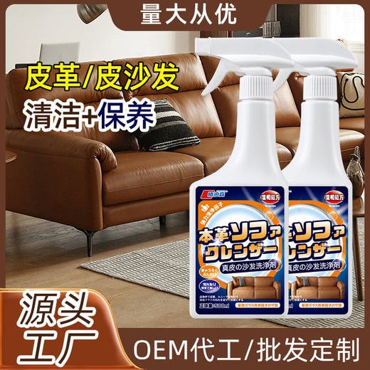 真皮布艺沙发清洗科技布去污除垢面水洗去污家用洗涤顽固污垢清洁 商品图1