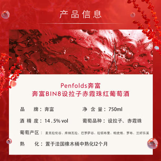 奔富BIN8设拉子赤霞珠红葡萄酒 750ml 澳大利亚原瓶进口   官方国行 商品图6