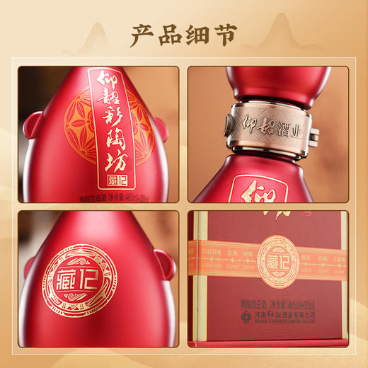 仰韶 彩陶坊 藏12 陶融型白酒整箱六瓶 46度酒体+70度酒头 465ml+35ml 商品图1