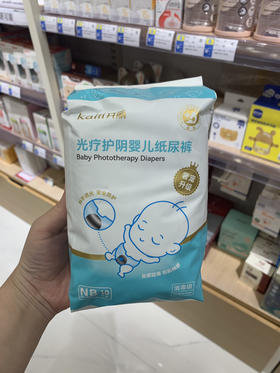 开丽新生儿光疗护阴纸尿裤NB码
