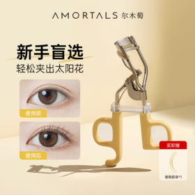 【品牌直发】尔木萄一飞冲天睫毛夹女胶垫自然卷翘持久定型新手初学太阳花
