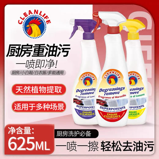 意大利进口配方油污净 大公鸡头去污清洁剂油污净油烟机重油烟去油清洗剂 商品图0