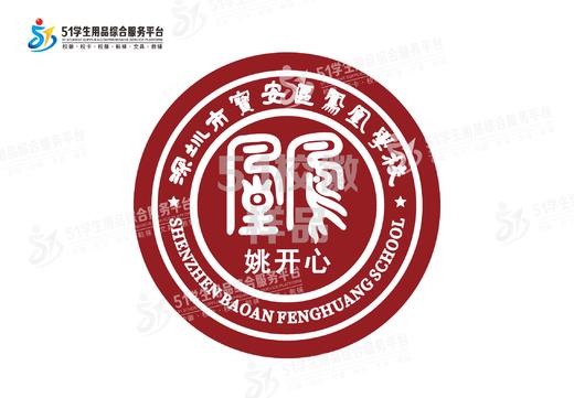 定制深圳市宝安区凤凰学校包边校徽定做礼服布标姓名贴缝制包邮51 商品图0