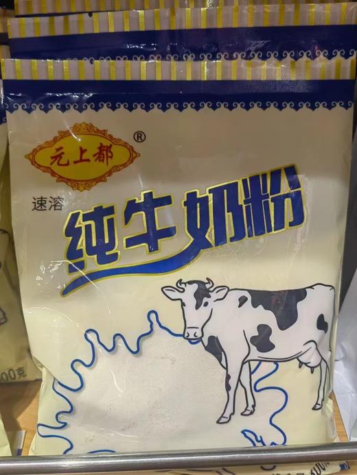 【特产】元上都 纯牛奶粉 商品图0