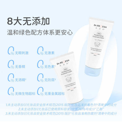 芮洣舒大白婴幼儿保湿倍润精华霜 商品图2