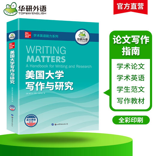 美国大学英语写作与研究 学术论文写作发表 学术论文写作指南 华研外语原版引进图书 适合大学生英语专业专四专八雅思托福SAT GRE GMAT教材书籍 商品图2