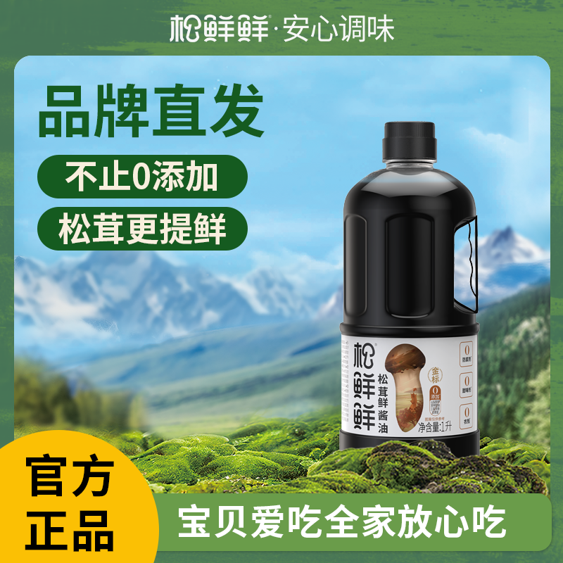 金标松茸鲜酱油1L