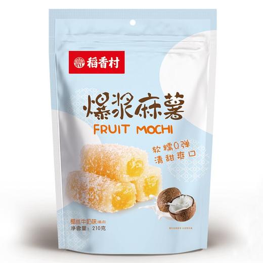 稻香村 爆浆麻薯椰丝牛奶味 210g/袋 商品图0