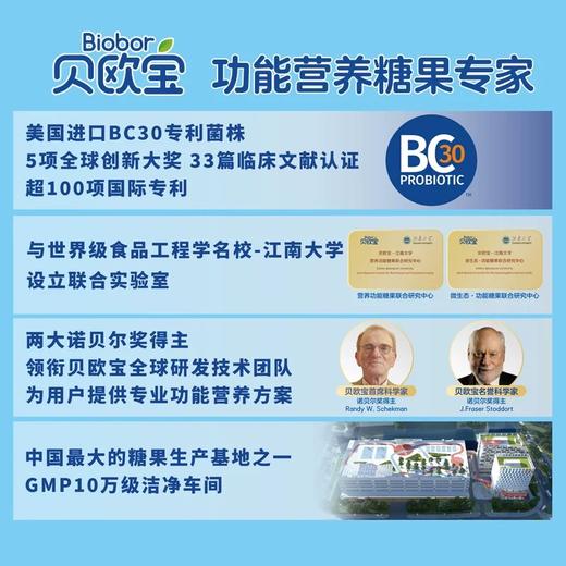 贝欧宝活性益生菌系列软糖45g+加赠7g 商品图2