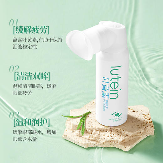 【舒润双眸，买2送1】叶黄素护眼喷雾 放松滋润双眼 舒适明亮眼舒缓干 涩清洗保湿冰爽泪液眼喷雾 商品图2