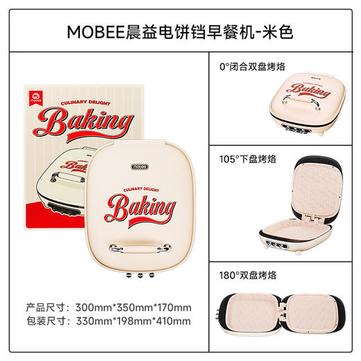 (包邮)mobee 莫贝电饼铛（煎烤机）（两种颜色） 商品图2