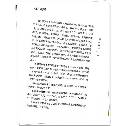 医理发明 续编 中国古医籍整理丛书 清 黄元吉 编辑 胡方林 杨艳红 校注 论服药不受吐出再服 咽喉 中国中医药出版社9787513289016 商品图4