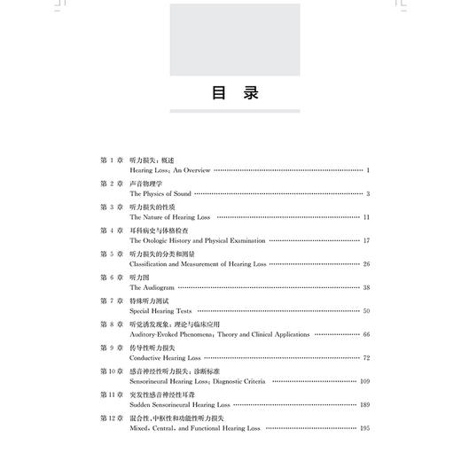 听力损失 听力基础与临床 耳科 罗伯特 萨塔洛夫韩朝  唐旭霞  刘月红主译上海科学技术出版社9787547867457 商品图3