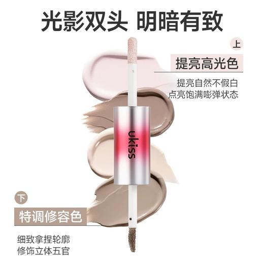 【专区59元任选3件】【光影双头 自然塑造轮廓】ukiss悠珂思光影戏双头修容液 商品图2