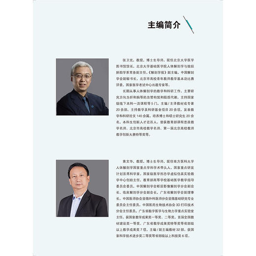 运动系统 教育部基础医学101计划核心教材 编张卫光 黄文华 软骨和骨的组织结构 四肢骨及其连结 北京大学医学出版社9787565931628 商品图3