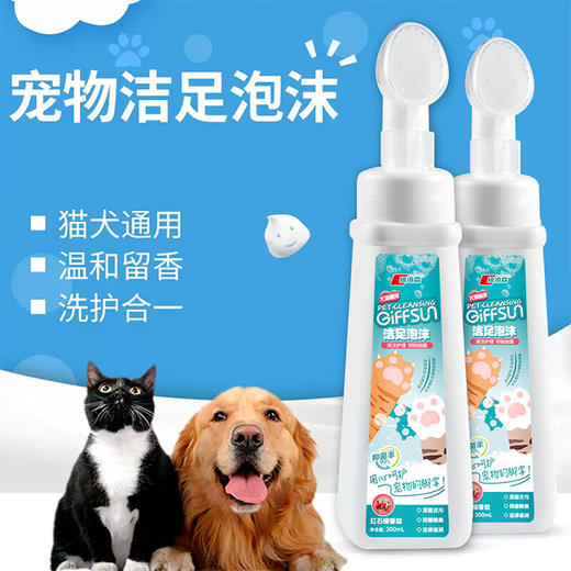 宠物洁足泡沫猫咪爪子清洁护理狗狗洗脚神器宠物洁足泡沫洗脚液 商品图0