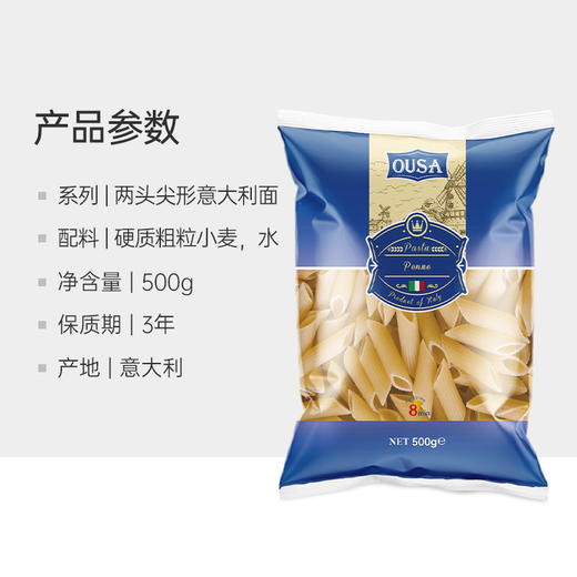 欧萨 意大利进口 两头尖意大利面 500g 商品图0