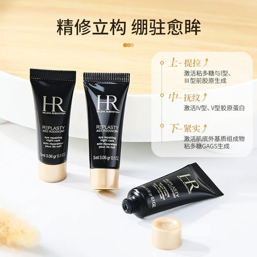 【专柜小样】法国 HR赫莲娜 黑绷带眼霜 3ml/5ml 商品图3
