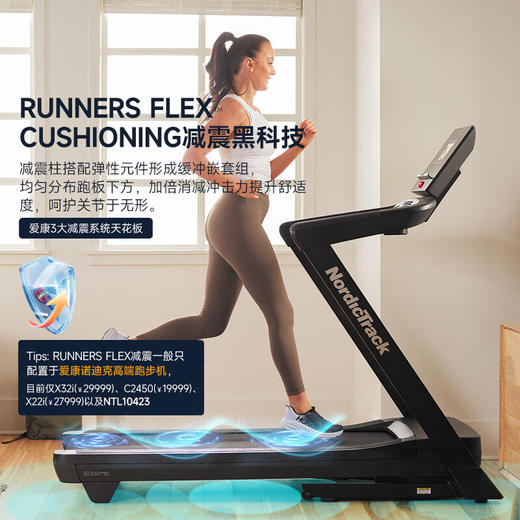 爱康（ICON）跑步机10423/EXP7i家用智能彩屏 NordicTrack电动减震健身器材 商品图2