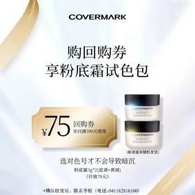 1F COVERMARK  线上代金券（满390元以上非工具类产品使用）