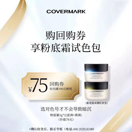 1F COVERMARK  线上代金券（满390元以上非工具类产品使用） 商品图0