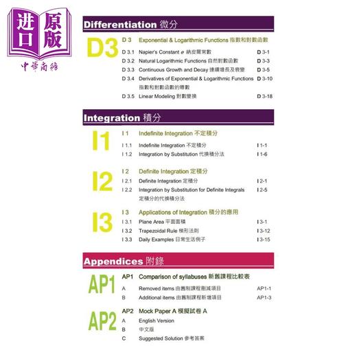 预售 【中商原版】实战数略 M1A HKDSE香港中学文凭试 Mathetactics M1A 中学数学教辅 港台原版 商品图4