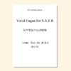 Vocal Fugue for S.A.T.B（黄自 曲） 无伴奏混声四部赋格 正版合唱乐谱「本作品已支持自助发谱 首次下单请注册会员 详询客服」 商品缩略图0